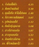 คริสตี้ - จำกันบ่ได้ก๋า Karaoke VCD1224-WEB2